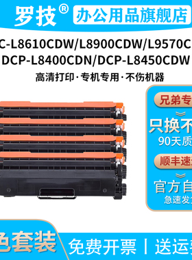 TN310适用兄弟MFC-L8610cdw/L8900cdw/L9570cdw彩色打印机硒鼓粉盒DCP-L8400cdn/L8450cdw墨盒墨粉碳粉盒粉仓
