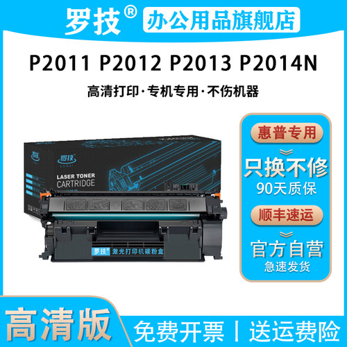 罗技适用惠普打印机硒鼓碳粉盒