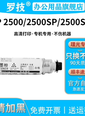 罗技适用理光MP2500D粉盒MP2500 MP2500SP MP2500SPF打印机复印机墨盒碳粉墨粉