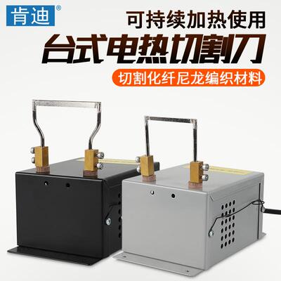 电热切割机商标织带热切机手工丝带熔切机热熔机绳子魔术贴电剪刀