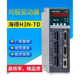 TD数控机床车床伺服电机驱动器1.2KW 海得伺服驱动器H3N 1.5KW