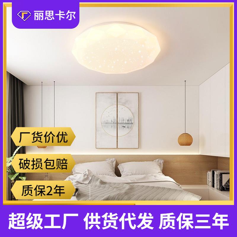 星空吸顶灯 跨境圆形钻石吸顶灯简约卧室客厅阳台led吸顶灯