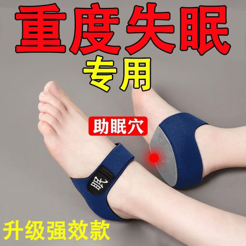 失眠睡不着多梦易醒助眠专用鞋垫