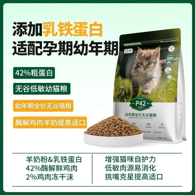 优质动物通用高蛋白全阶段全价无谷猫粮幼猫粮呵护肠胃促进消化