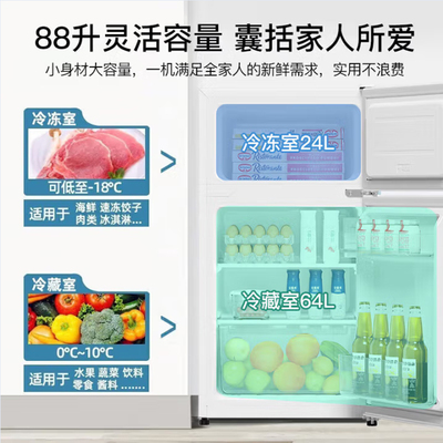 海尔88升小容量冰箱冷藏冷冻