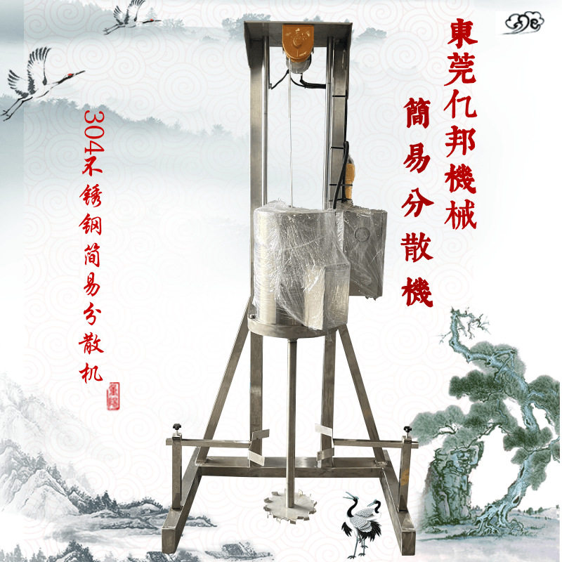 简易分散机水性颜料搅拌机水性涂料搅拌机升降分散机移动分散机
