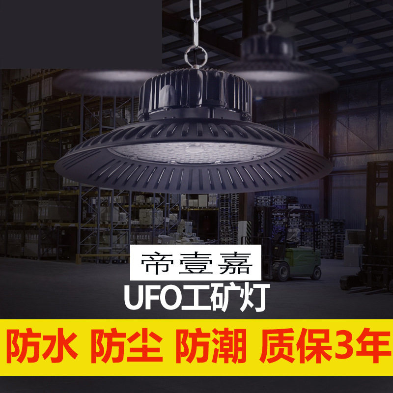 LED防水超亮UFO工矿灯200W