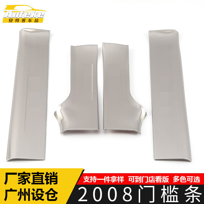 适用于标致2008门槛条饰条2008迎宾踏板保险杠防刮擦蹭装饰贴配件