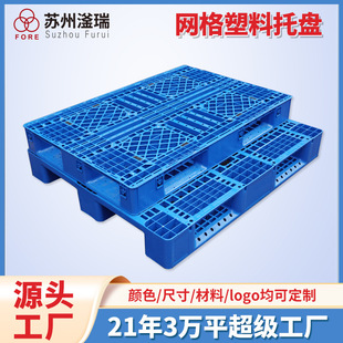 1210塑料托盘厂家田字网格塑胶物流托盘可上货架可插钢管塑胶栈板