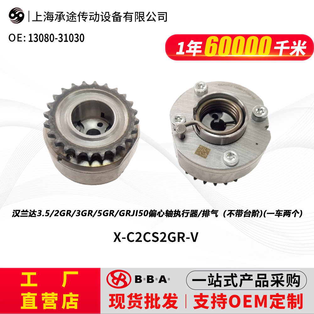 适用汉兰达3.52GR3GR5GRGRJ150相位调节器 排气不带台阶13080-310