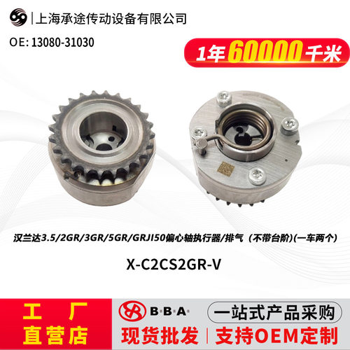 适用汉兰达3.52GR3GR5GRGRJ150相位调节器 排气不带台阶13080-310