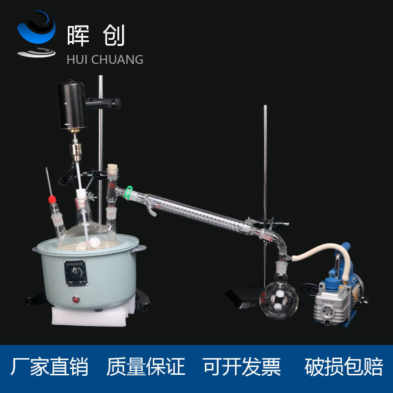 搅拌蒸馏萃取装置250/500/1000ML提纯/抽真空/ 搅拌/回流装置水瓶