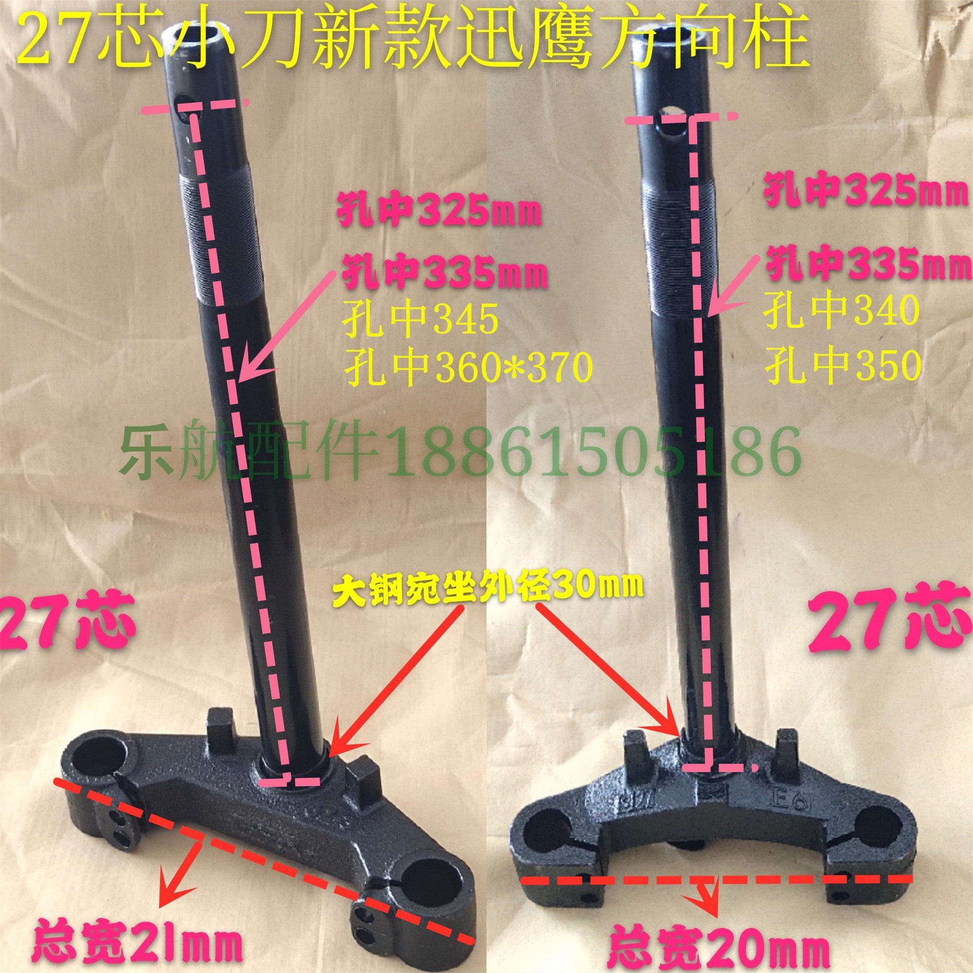 电动车下连板27芯21宽20宽方向柱电摩巧格鬼火前叉型号齐全邮
