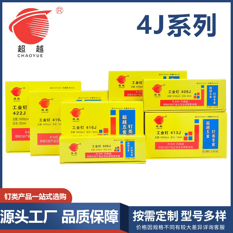 超越精品 装修装潢406/408/410/413/416/419/422J码U型钉气动码钉