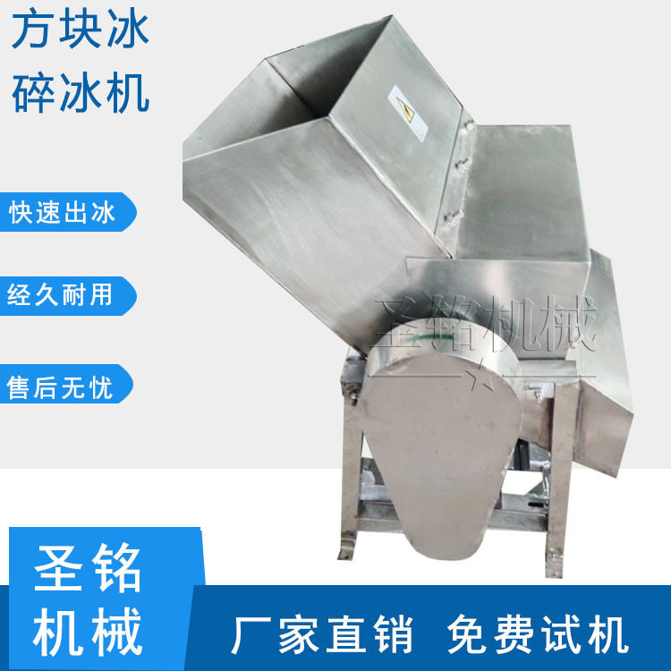 大进料口工业冰砖粉碎机 颗粒冰雪花冰碎冰机 出料快碎冰细