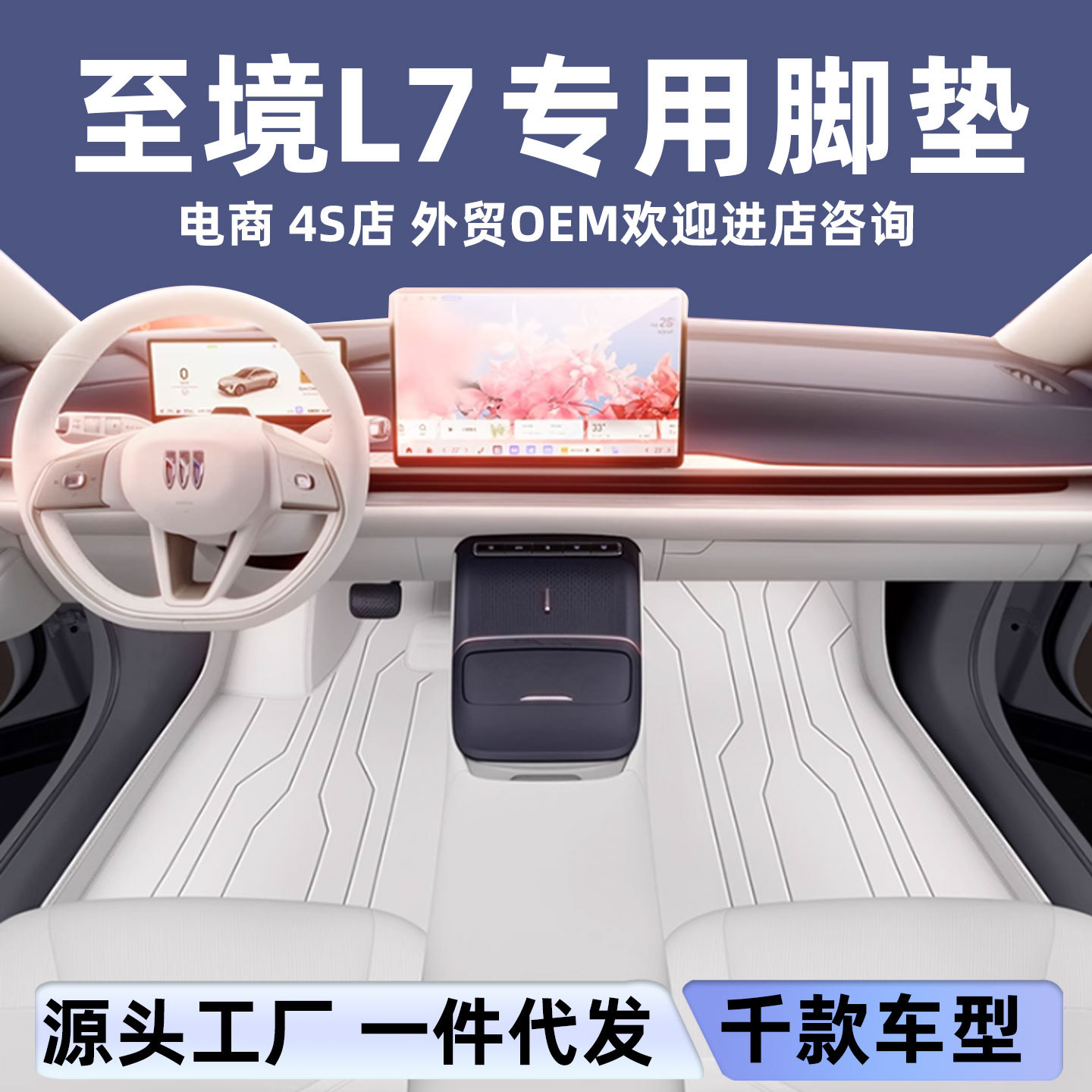 适用于至境L7脚垫全包围环保无味皮革地垫汽车内饰改装保护用品