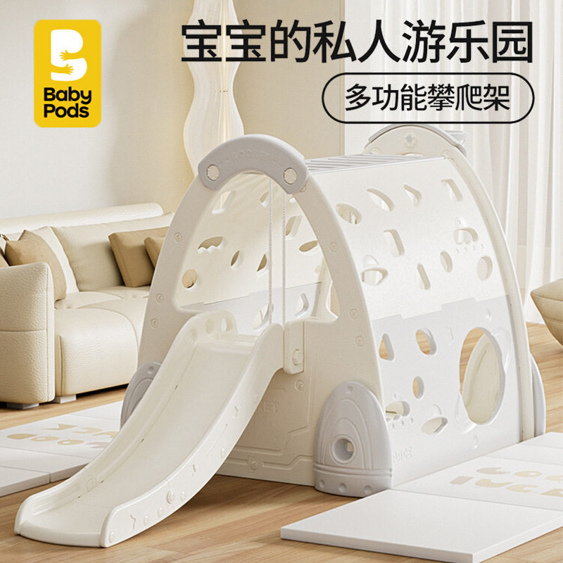 babypods儿童室内攀爬架家用宝宝滑滑梯秋千组合玩具家庭游乐设施