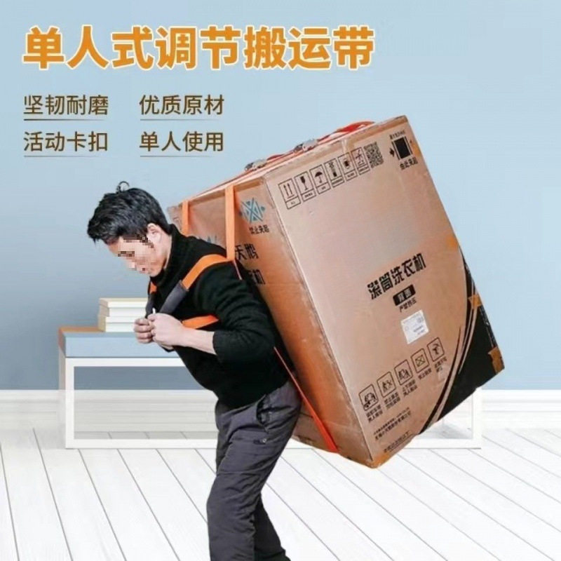 ?搬带重物工具单人搬家下楼绳省力洗衣机背带搬运家具冰箱上背