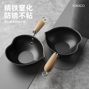 泼油小锅热油淋油烧油小铁锅迷你炝油浇油煎蛋锅小油锅电磁炉