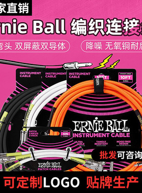 Ernie Ball电吉他连接线电箱吉他音频线乐器降噪单块效果器连接线