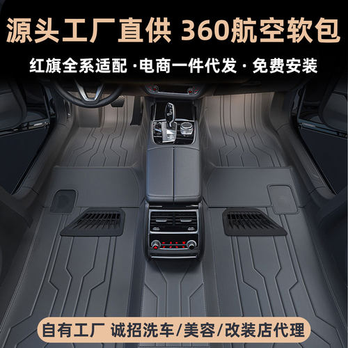 红旗hs5脚垫h5 h9 h7 eqm5 ehs9双层环保全包360航空软包汽车脚垫