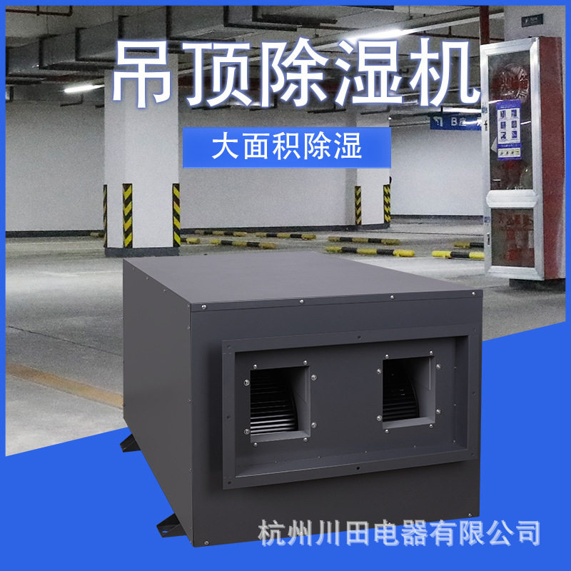 包邮吊顶8.8公斤大型除湿机管道壁挂式吸顶式降温去湿器除湿设备