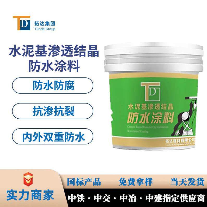水泥基渗透结晶防水涂料路桥水泥背水面防水渗透结晶型防水涂料