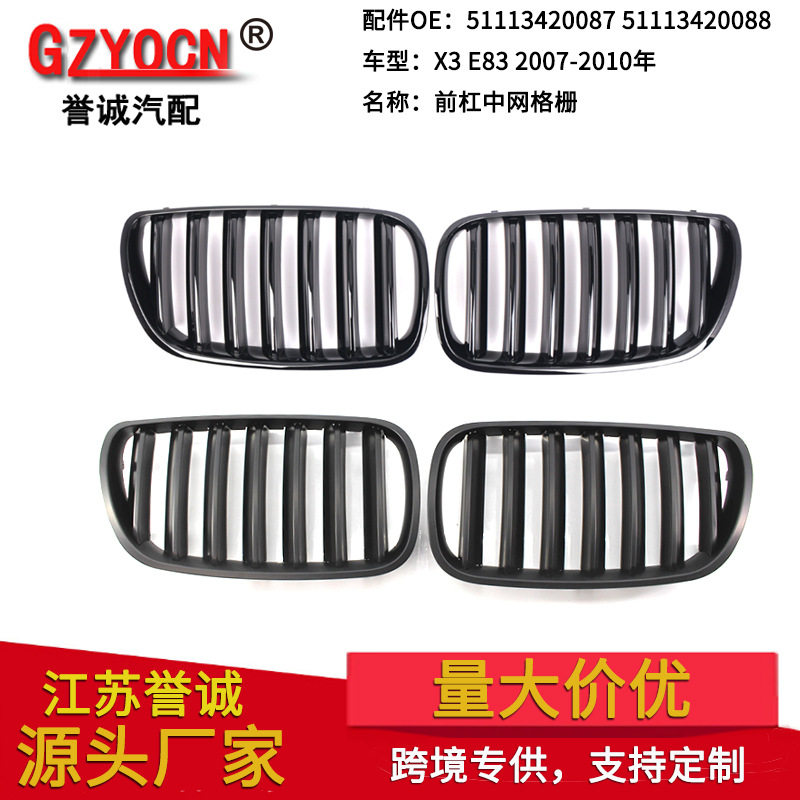 适用于07-10年宝马X3E83汽车改装亮黑中网格栅车头前脸前杠中网