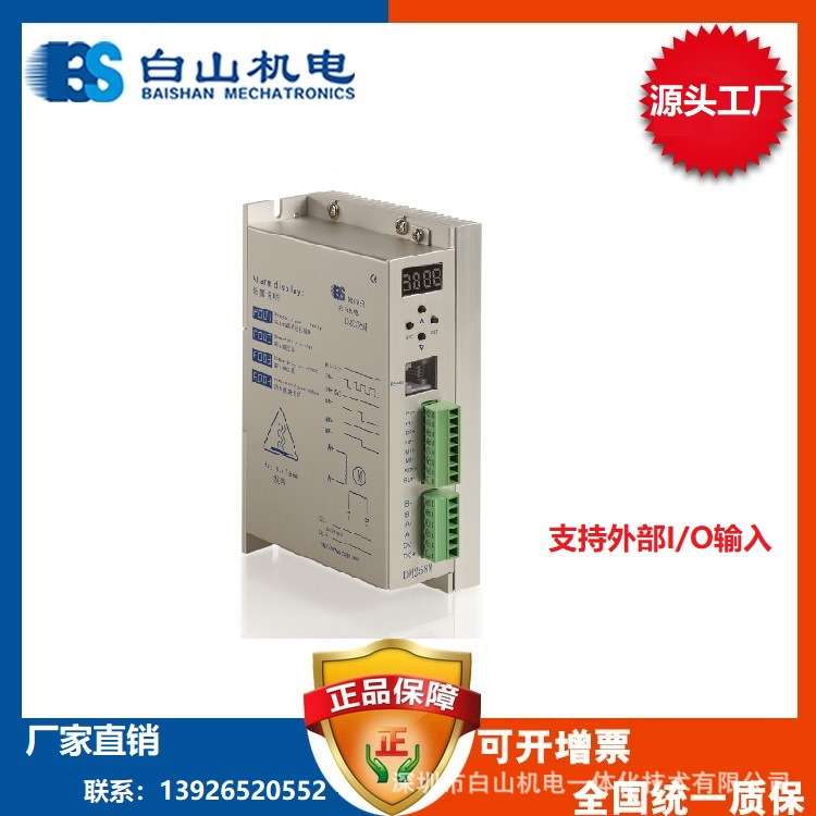 供应 DM258M 步进电机驱动器 白山直销 步进电机