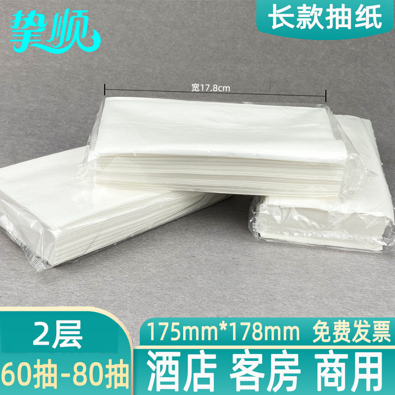 酒店长抽纸商用整箱KTV酒店客房专用宾馆大尺寸2层散装纸巾实惠批