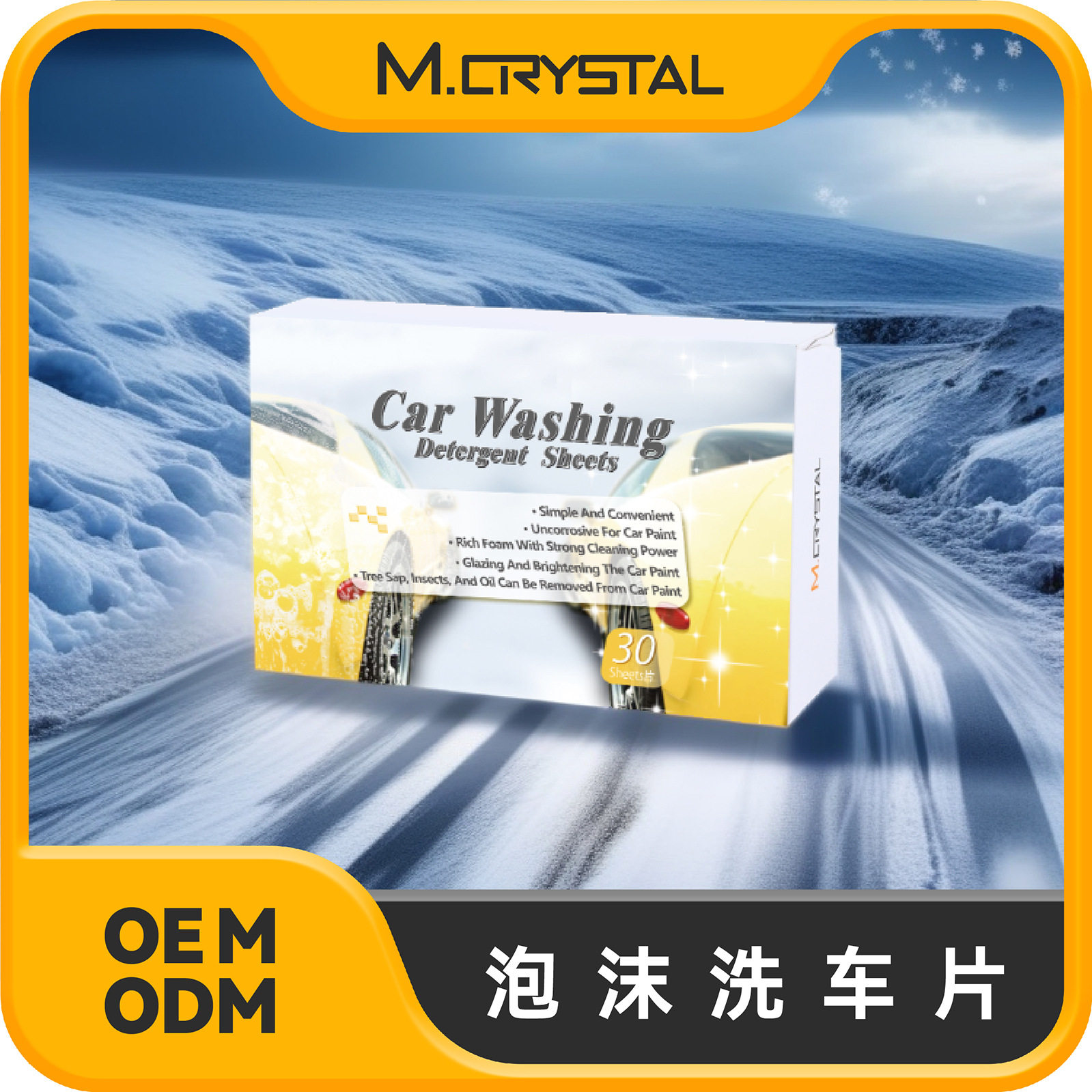洗车浓缩清洁片高效去污除虫胶保护漆面省空间OEM/ODM工厂
