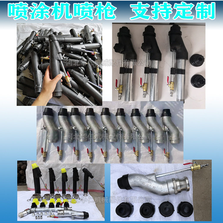 【定制喷枪】华仁制造厂家直供砂浆腻子喷涂机定子转子喷涂机喷枪