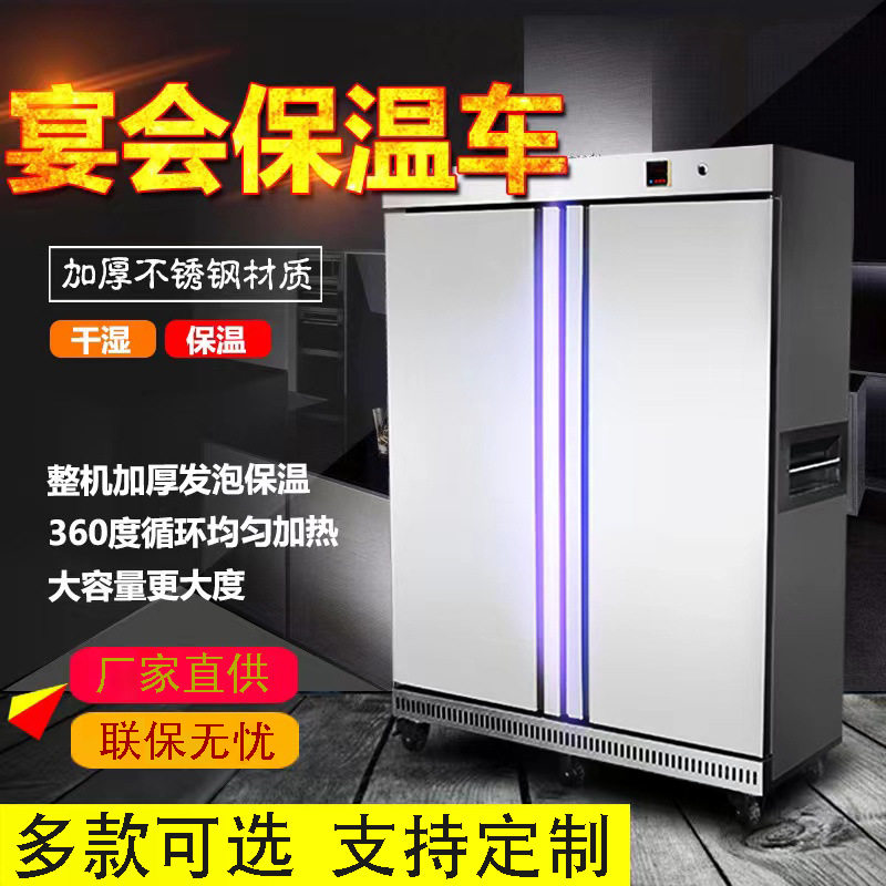 立式宴会保温车商用加热大容量保温柜饭店酒店送餐车不锈钢保温车