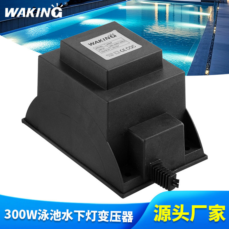 泳池水下灯隔离变压器转换器300W水底灯专用220~230V转低压12/24V