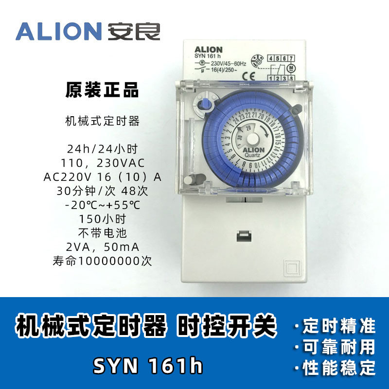 安良ALION 机械式定时器 SYN161h 24小时 时控 不带电池