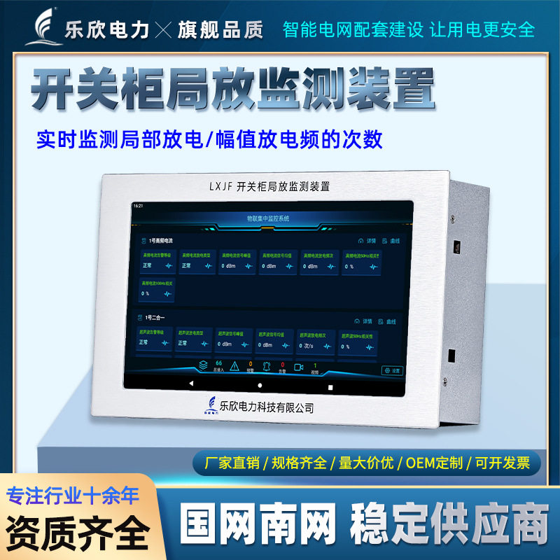开关柜局放及无线测温监测装置局放测温系统开关柜成套10-35KV