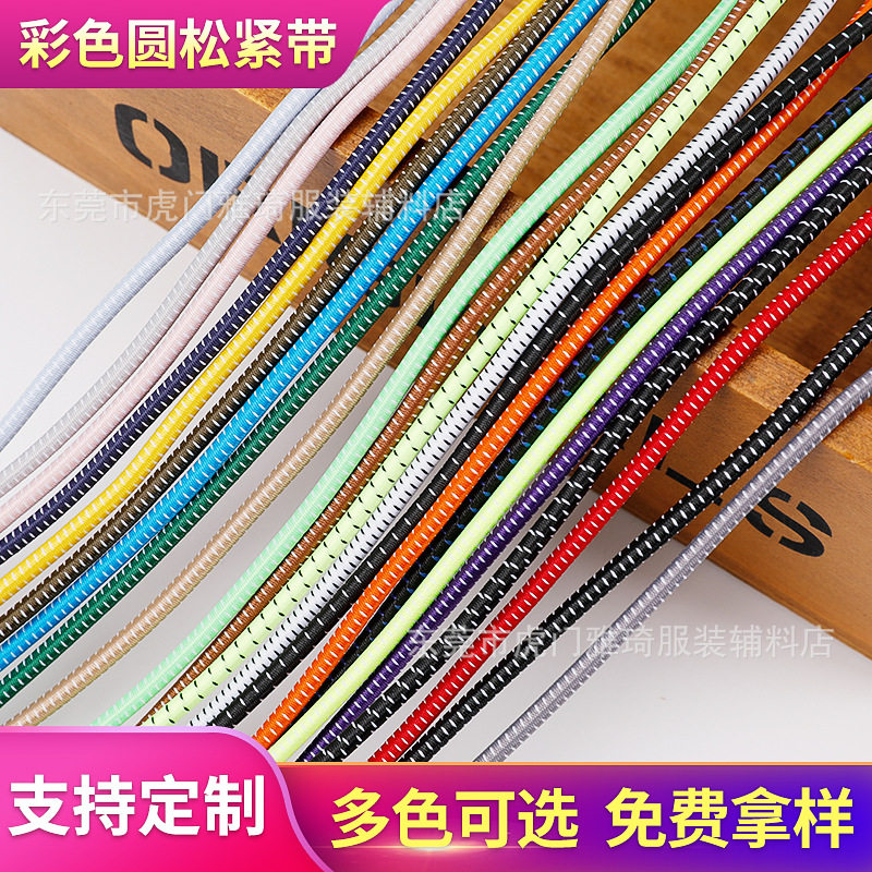 现货间色松紧带彩色松紧带弹力绳反光鞋带间色圆橡筋特殊圆牛筋绳