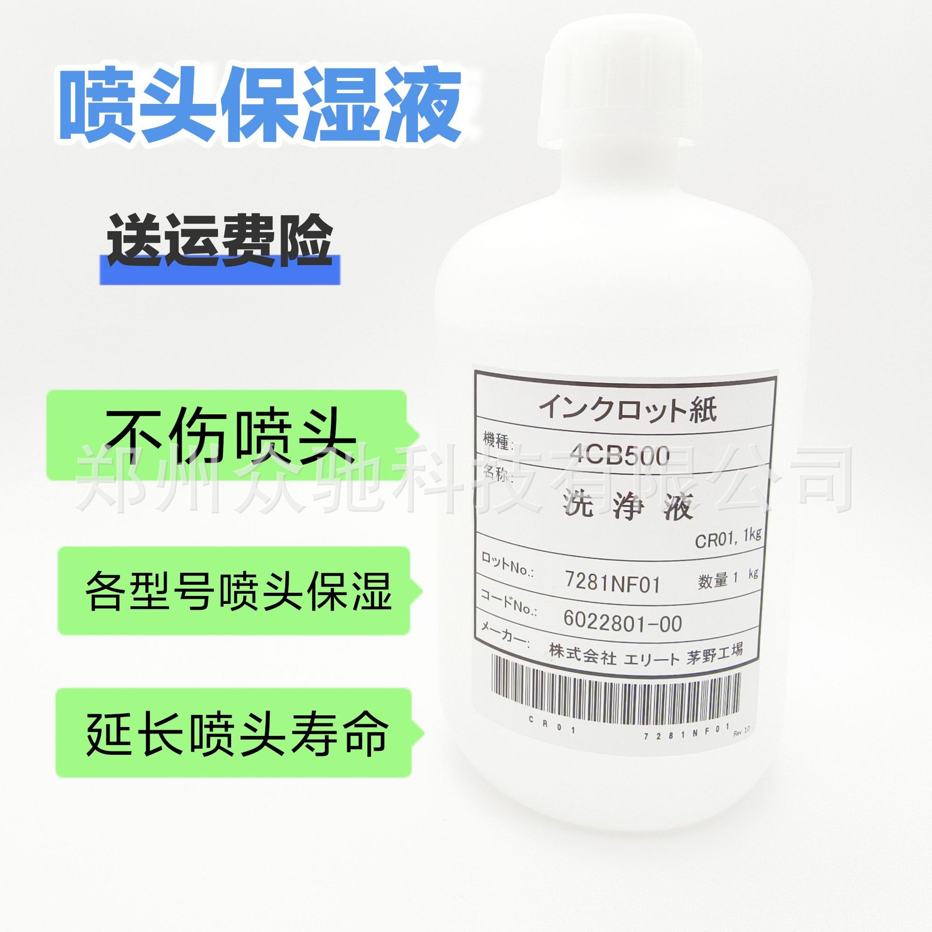 打印机喷头洗净液写真机打印头保湿液  压电喷头保护液 520保湿