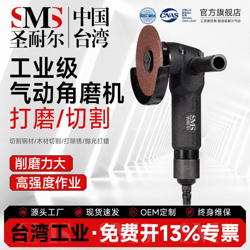 台湾圣耐尔工业用4寸气动角磨机砂轮切割机金属打磨抛光研磨机