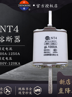 NT4 RT16-4 R035正浩刀形触头熔断体800A900A1000A1250A熔断器