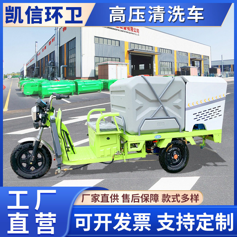 学校路面清洗车 电动三轮塑料水箱高压冲洗车 绿化用洒水车