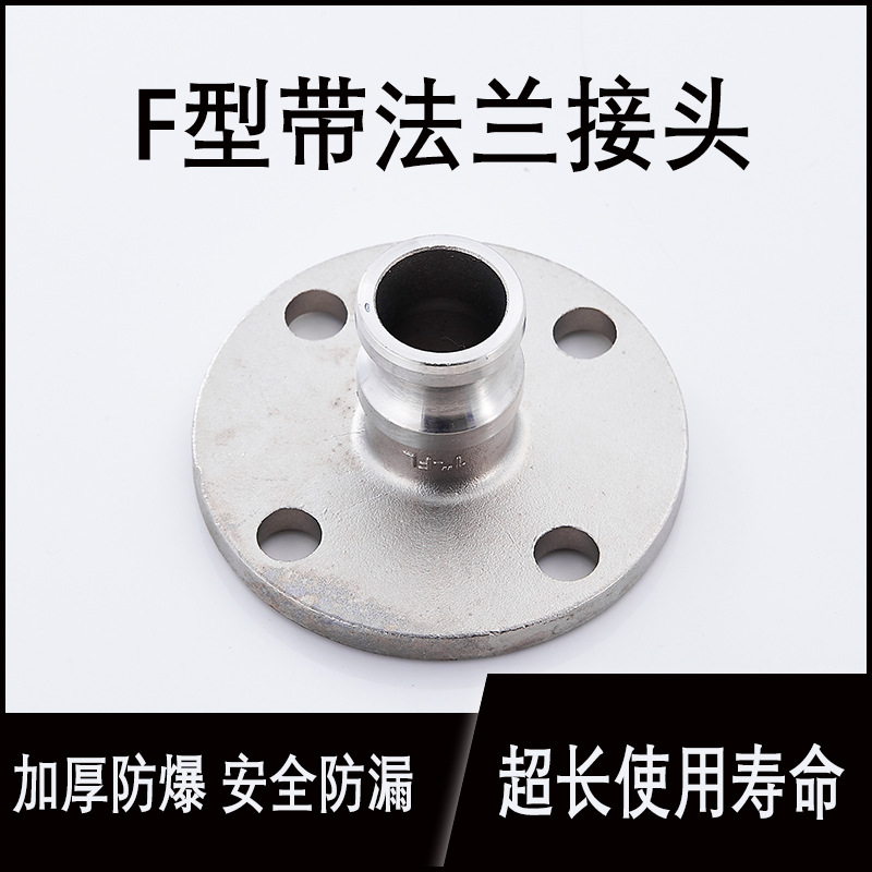 不锈钢快速接头304F型带法兰公头阳端带法兰快速接头DN15-200