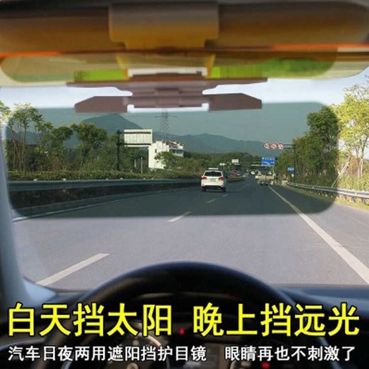 汽车夜视防远光灯神器克星遮阳板防炫目防眩镜日夜两用司机护