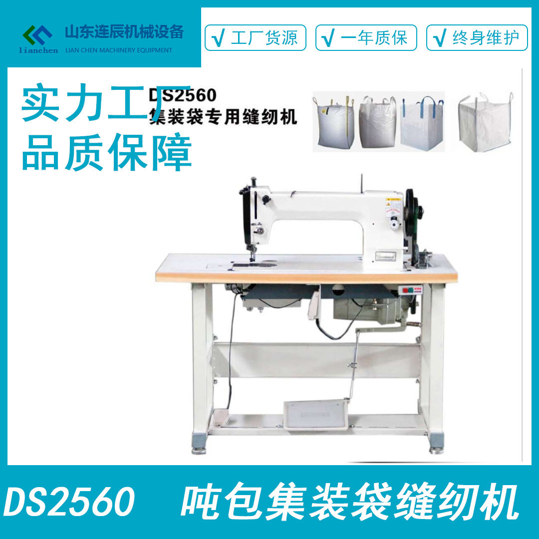 厂家直供新型吨包袋集装袋缝纫机台式器厚料缝纫质量可靠终身服务