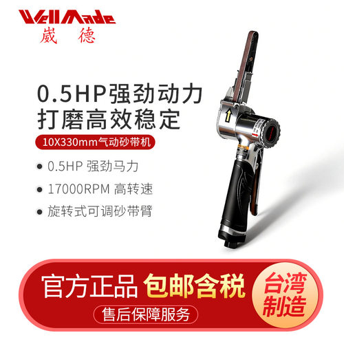台湾崴德手持小型10mmx330气动砂带机风动环带打磨机工具WS-7132