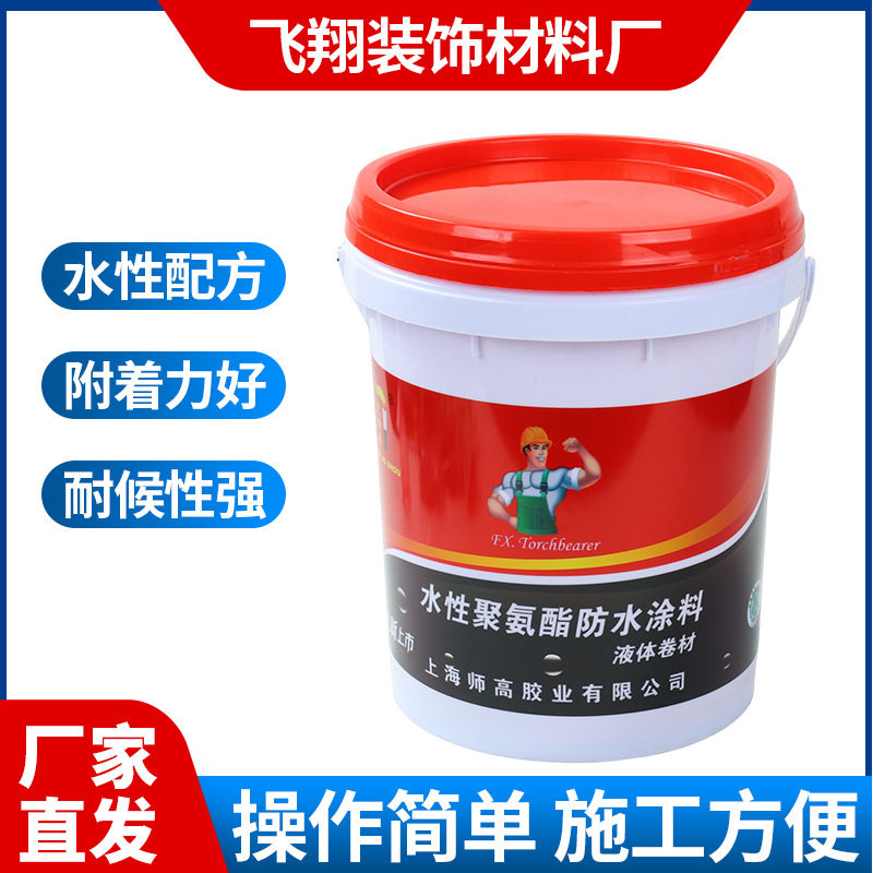 水性聚氨酯液体卷材水泥屋顶卫生间厨房防水专用涂料