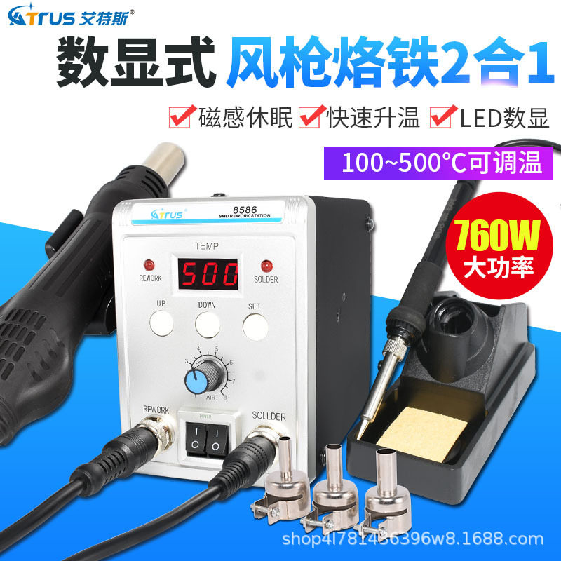 ATTUS858D热风枪数显拆焊台智能休眠可调温电焊台热风台220V可订
