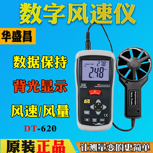 CEM华盛昌DT-619/618温差式风速仪DT-620手持工业风速风温风量计