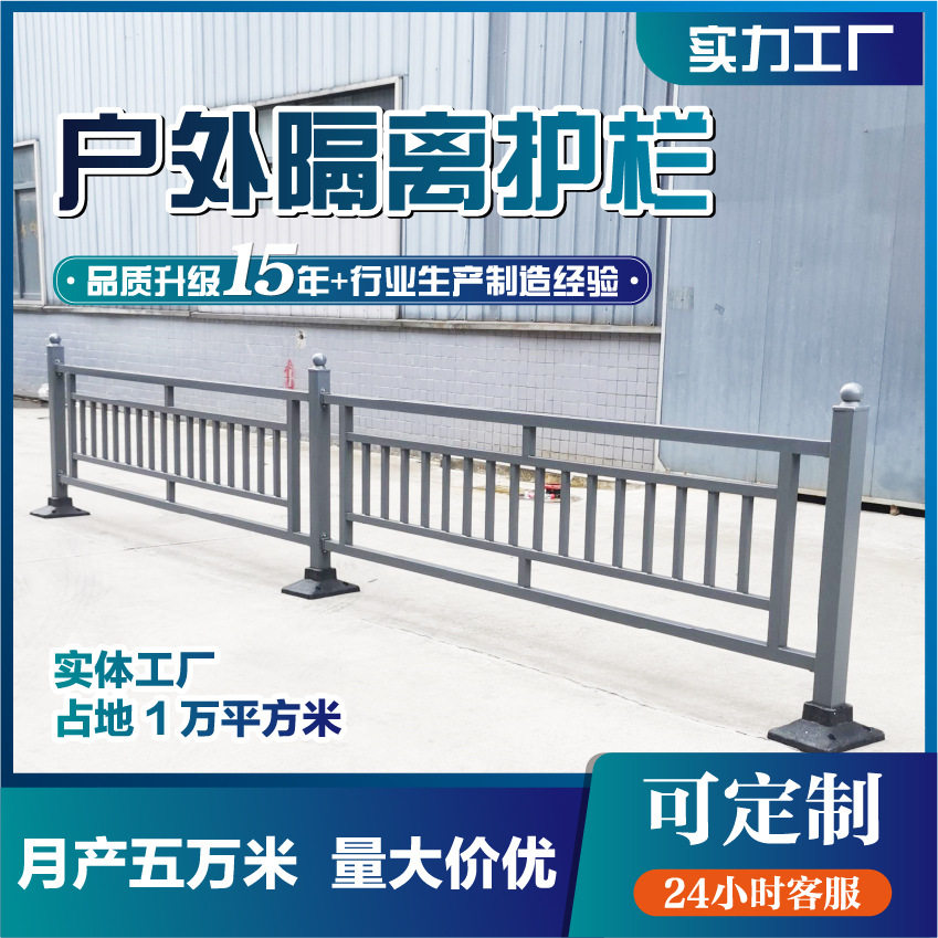 定制道路护栏京式护栏m式机非车道隔离栏人行道u型栏杆n型加工厂