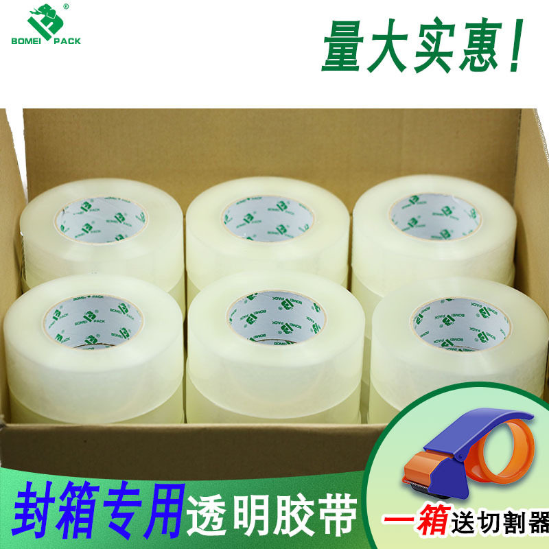 博美透明胶带大卷快递打包封箱胶带整箱批发米黄胶布封口胶胶纸